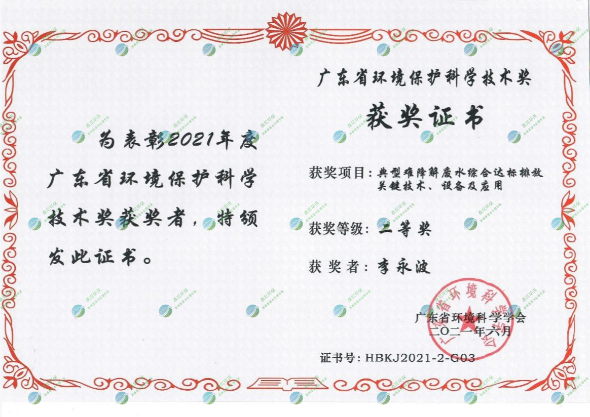省環(huán)境環(huán)?？萍吉?jiǎng)-李永波.png